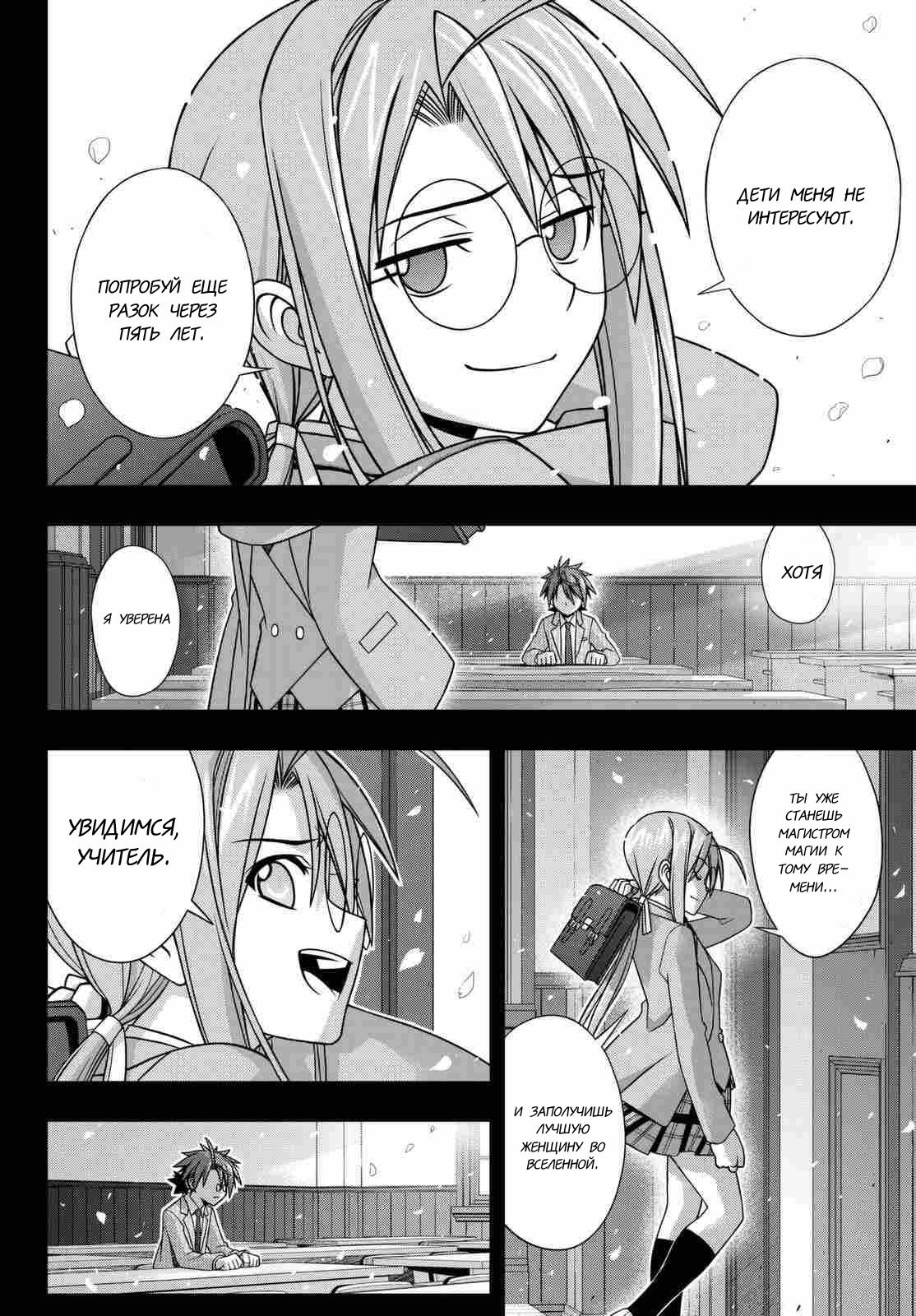 Манга Хранитель Вечности! - Глава 138 Страница 17