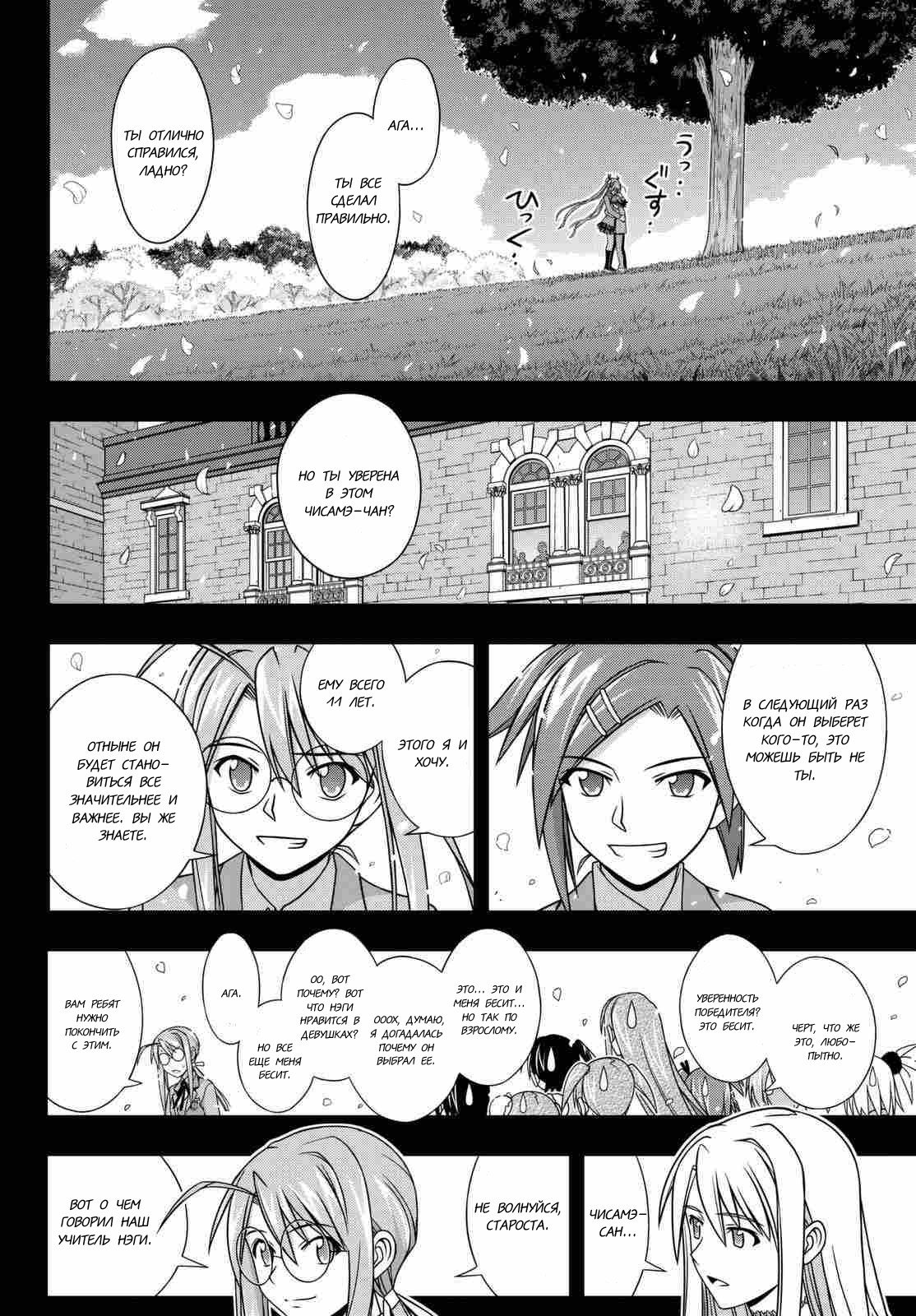 Манга Хранитель Вечности! - Глава 138 Страница 27