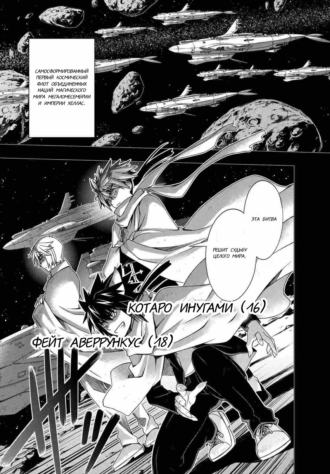 Манга Хранитель Вечности! - Глава 138 Страница 32