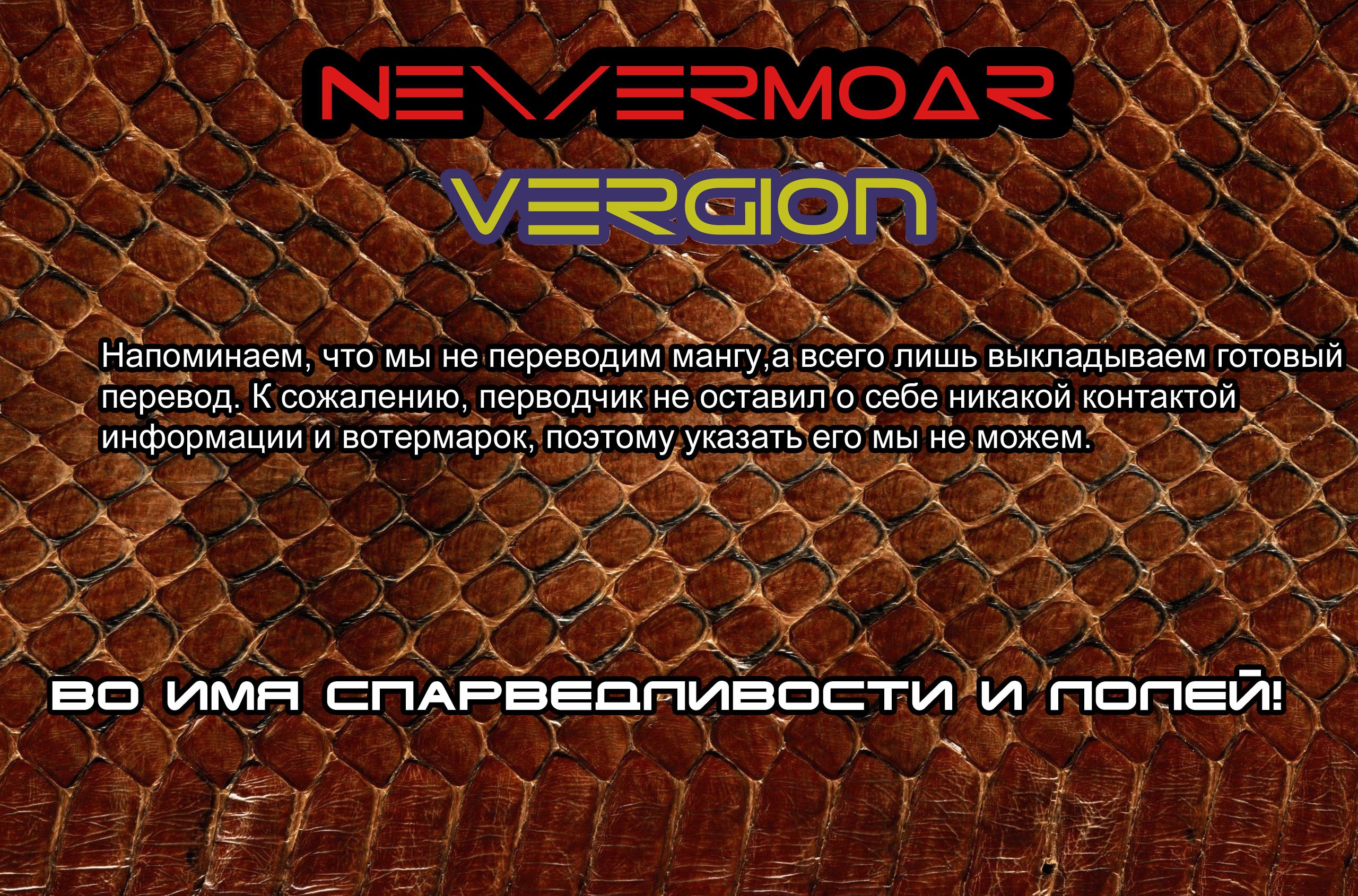 Манга Хранитель Вечности! - Глава 138 Страница 1