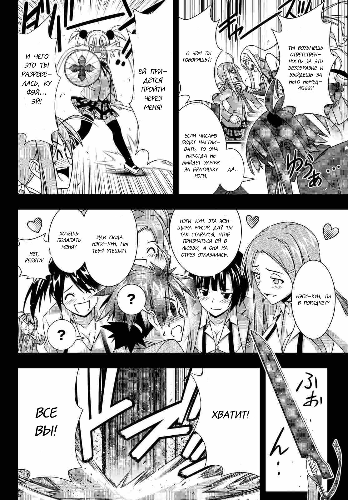 Манга Хранитель Вечности! - Глава 138 Страница 23