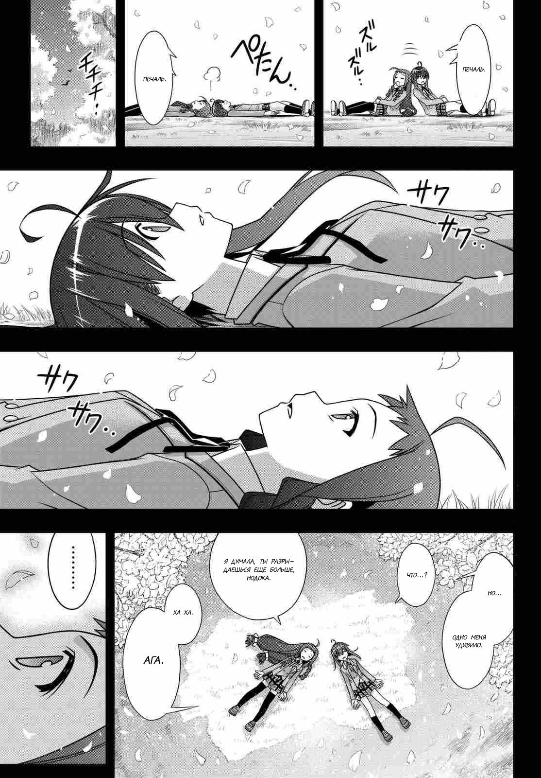 Манга Хранитель Вечности! - Глава 138 Страница 4