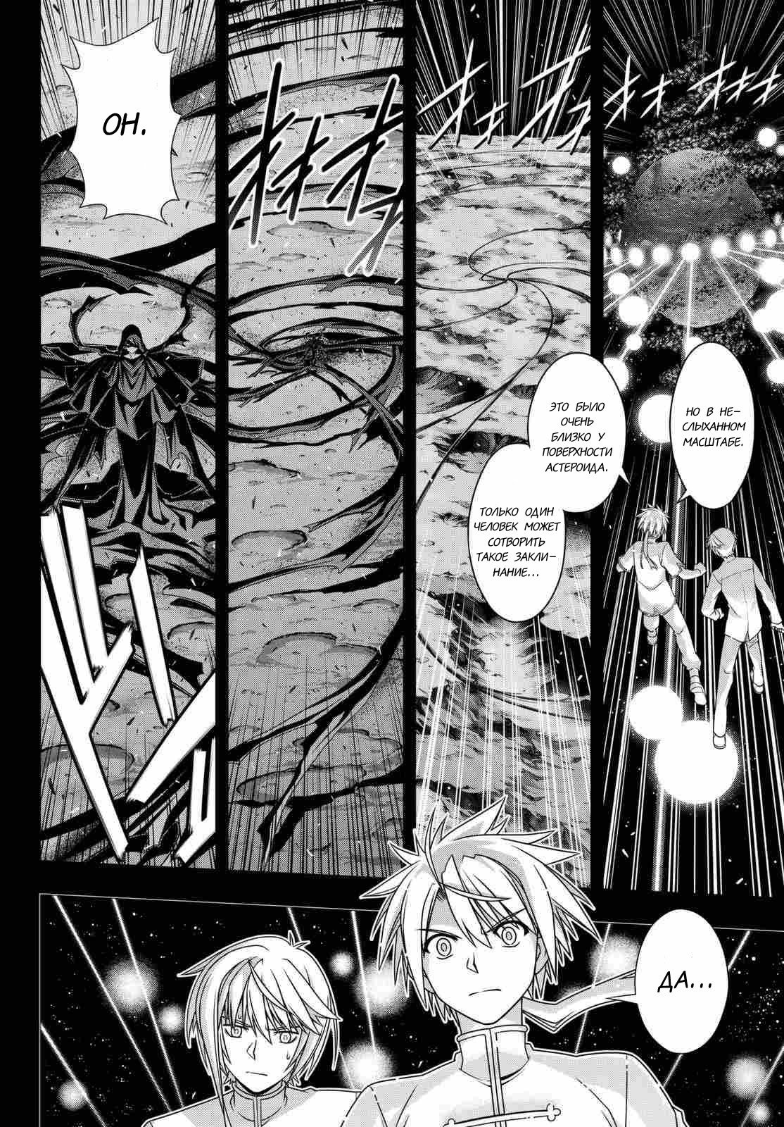 Манга Хранитель Вечности! - Глава 138 Страница 39