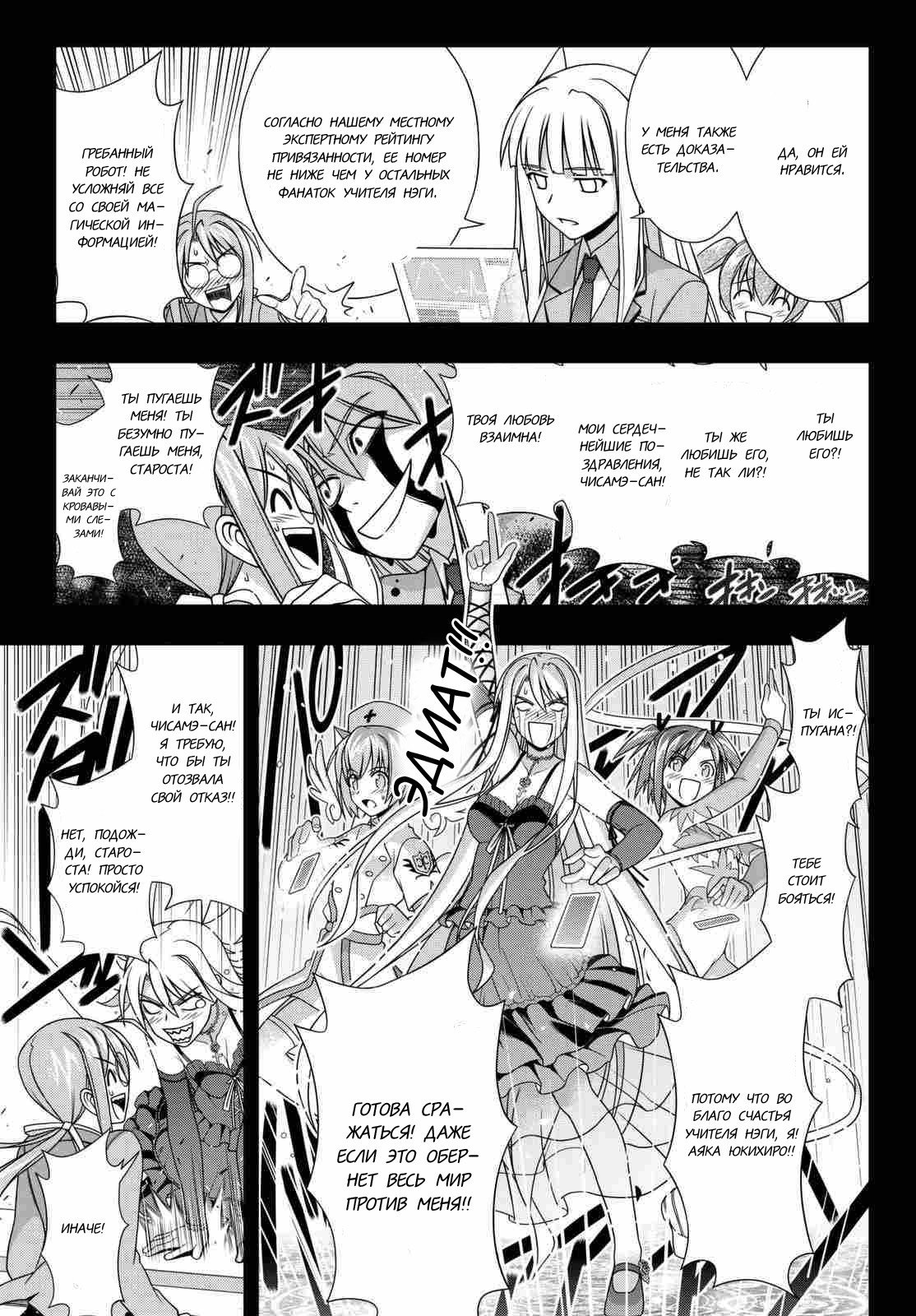 Манга Хранитель Вечности! - Глава 138 Страница 22