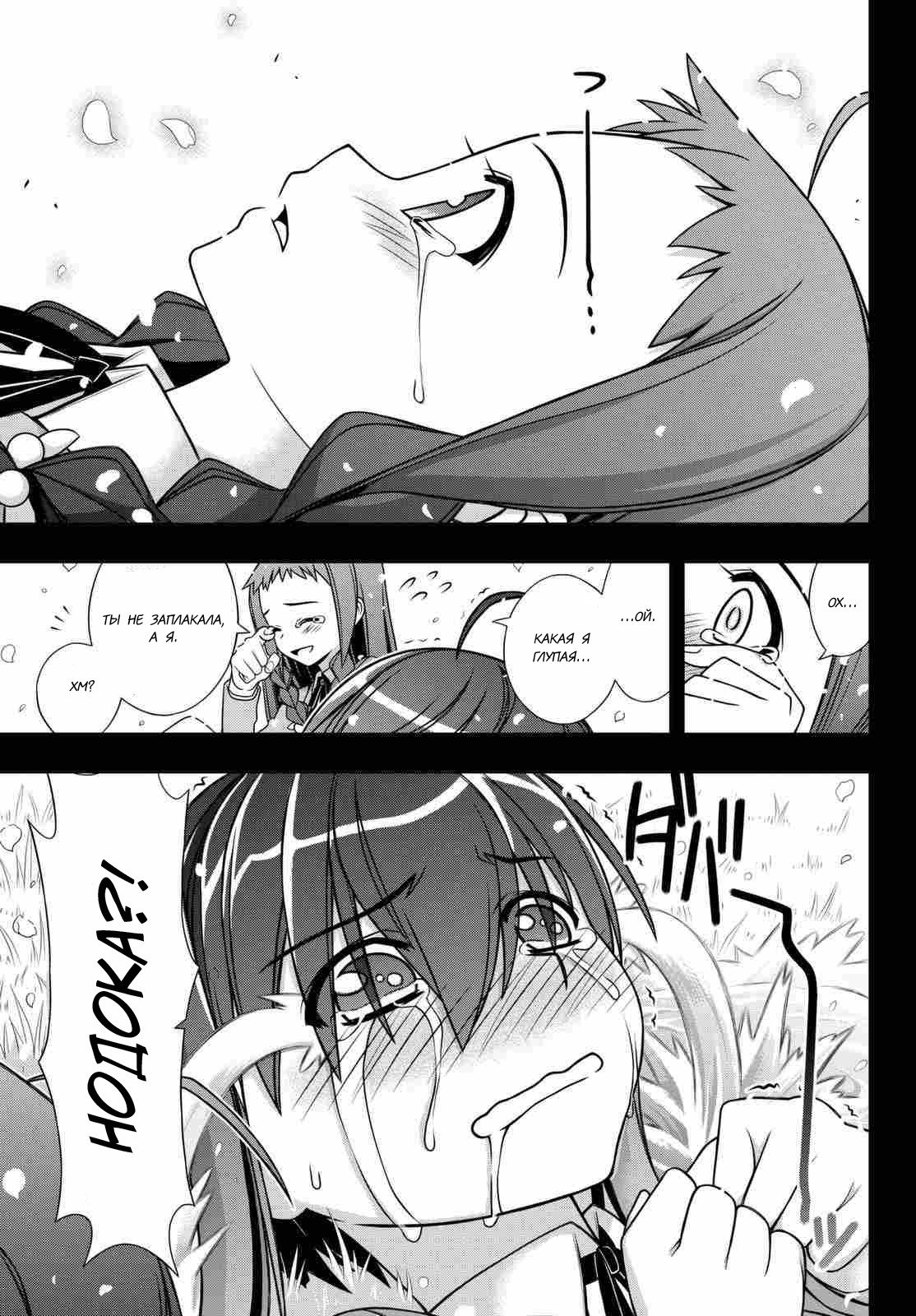 Манга Хранитель Вечности! - Глава 138 Страница 6