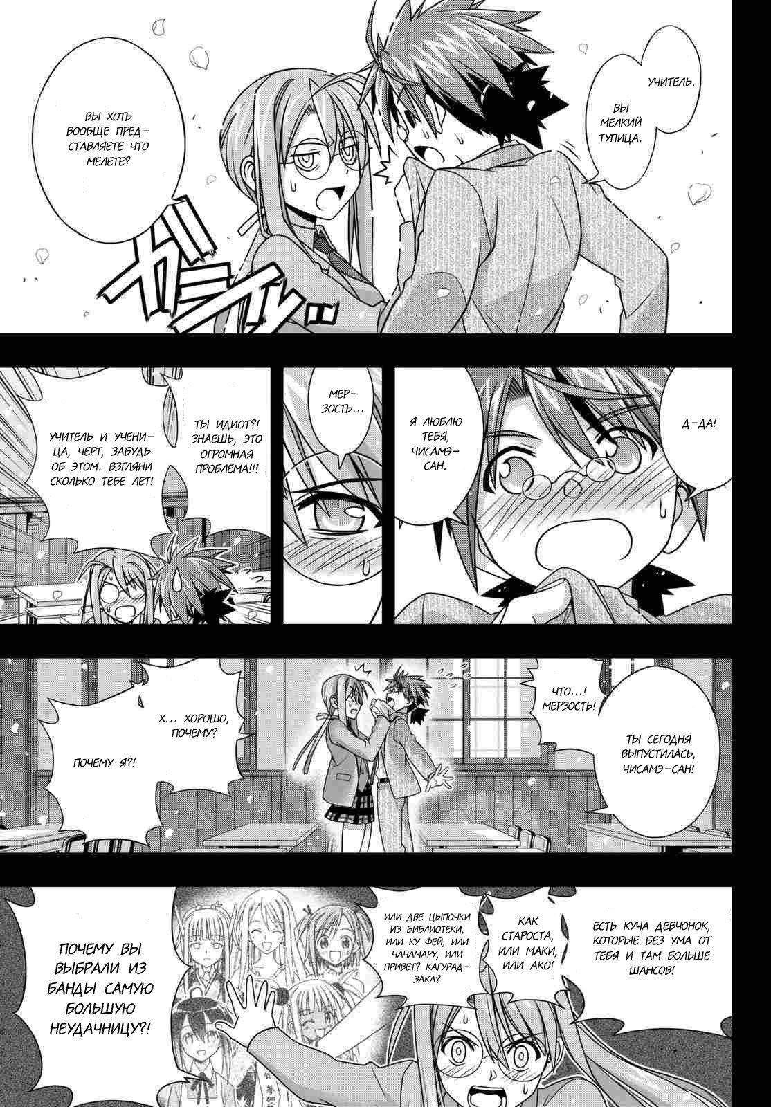 Манга Хранитель Вечности! - Глава 138 Страница 12