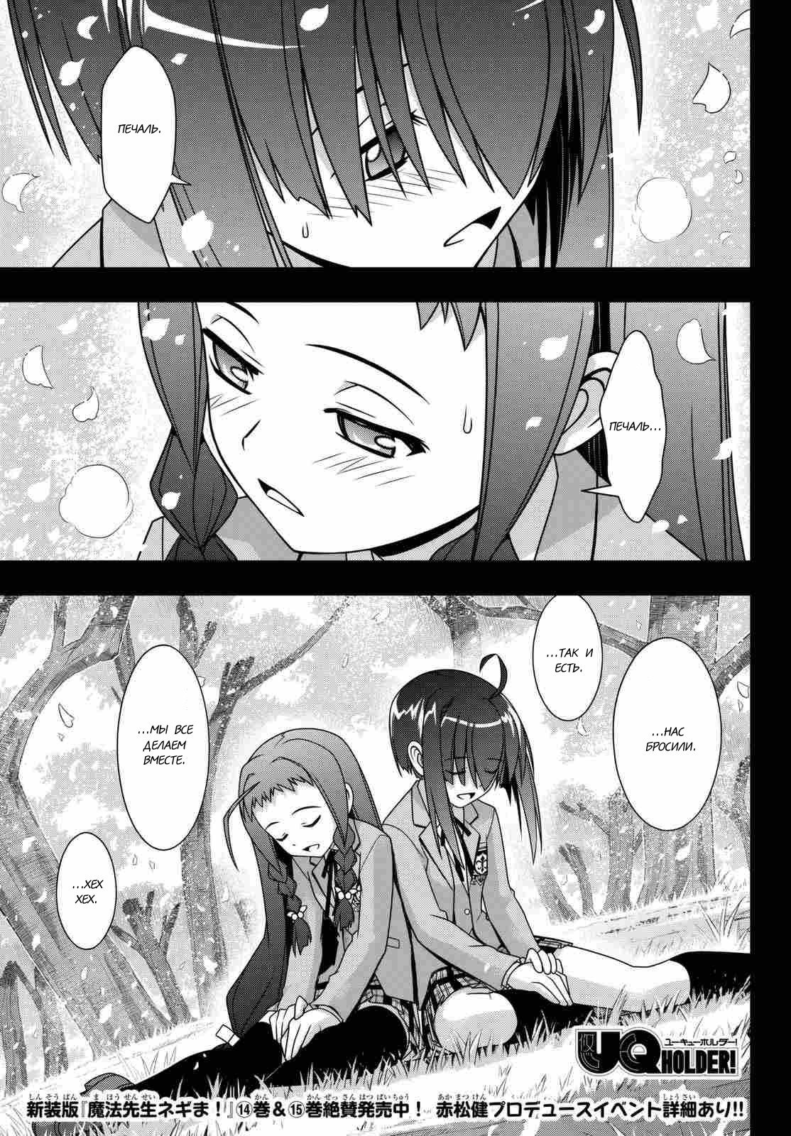 Манга Хранитель Вечности! - Глава 138 Страница 2