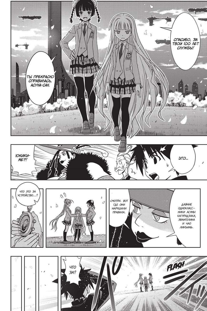 Манга Хранитель Вечности! - Глава 137 Страница 28