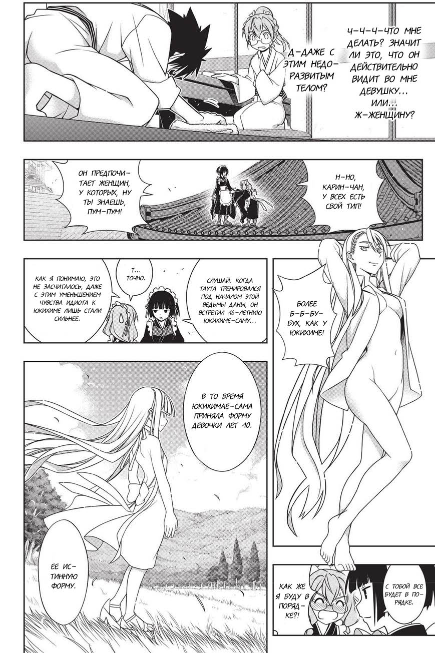 Манга Хранитель Вечности! - Глава 136 Страница 21