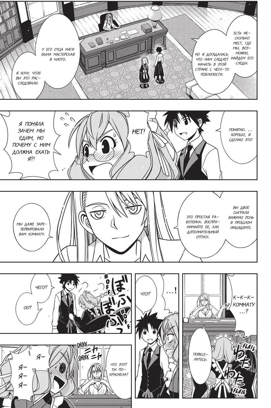 Манга Хранитель Вечности! - Глава 136 Страница 6