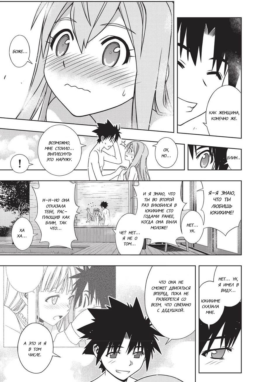 Манга Хранитель Вечности! - Глава 136 Страница 32