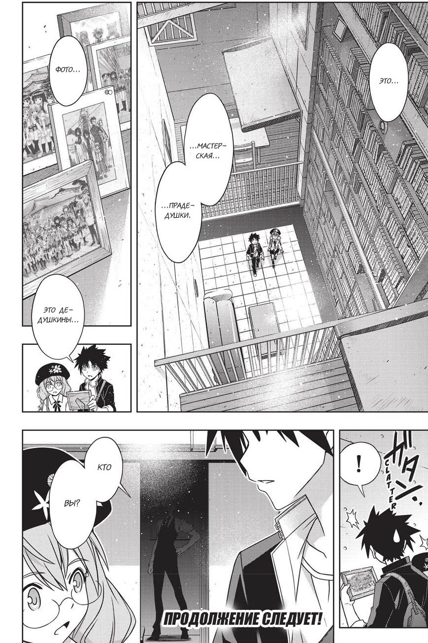 Манга Хранитель Вечности! - Глава 136 Страница 41