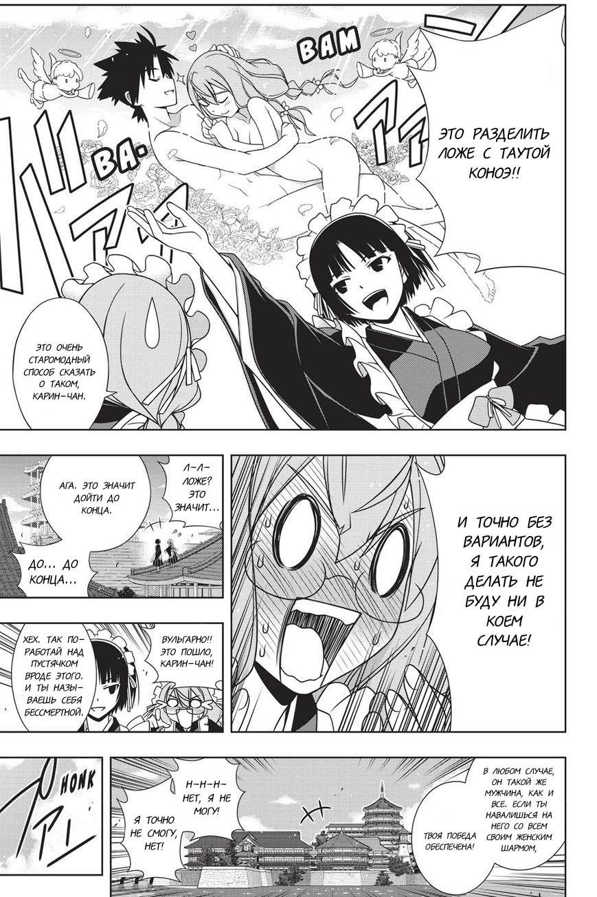 Манга Хранитель Вечности! - Глава 136 Страница 12