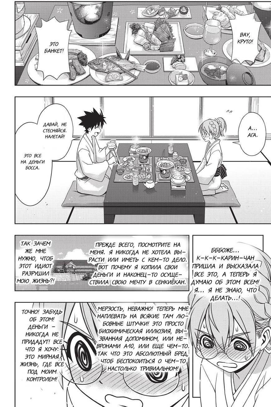 Манга Хранитель Вечности! - Глава 136 Страница 19