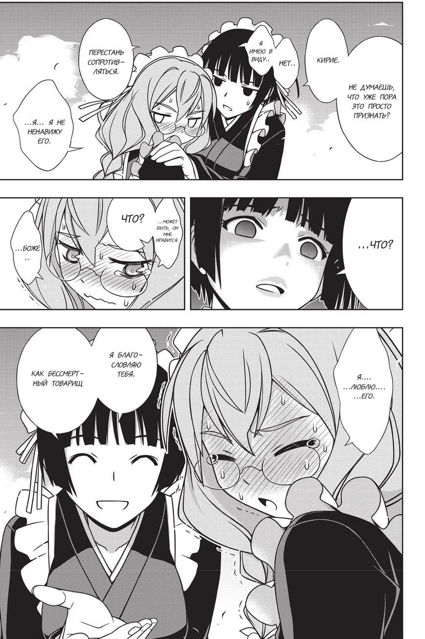 Манга Хранитель Вечности! - Глава 136 Страница 10