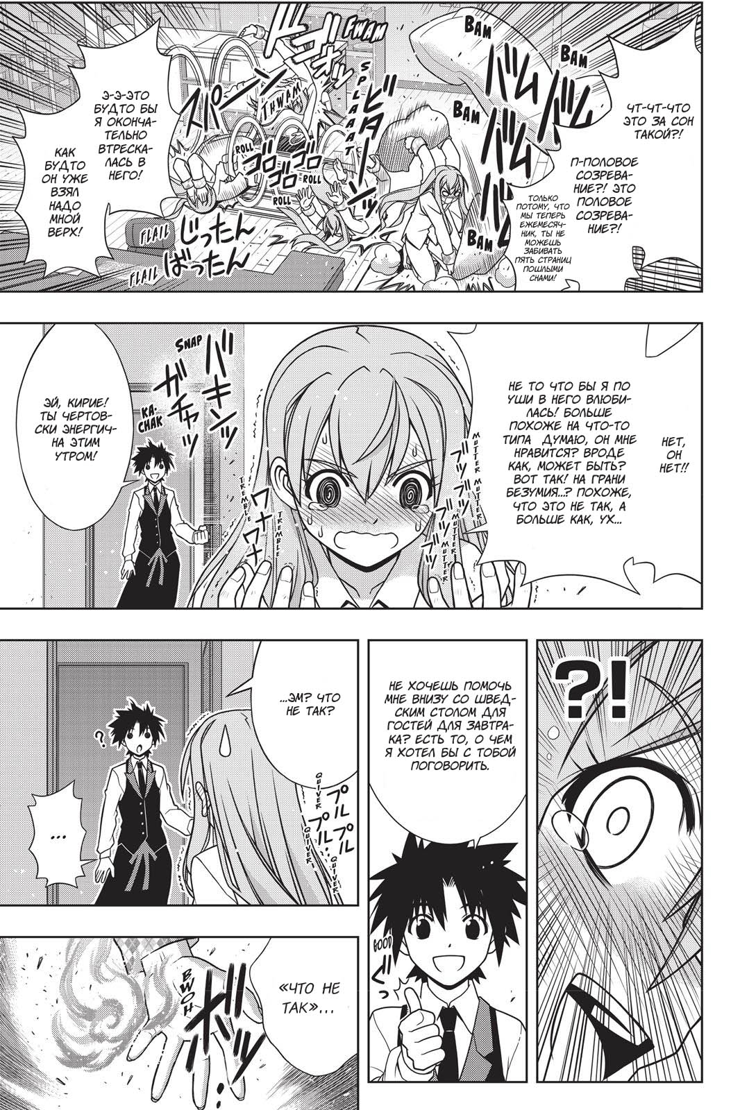 Манга Хранитель Вечности! - Глава 135 Страница 9