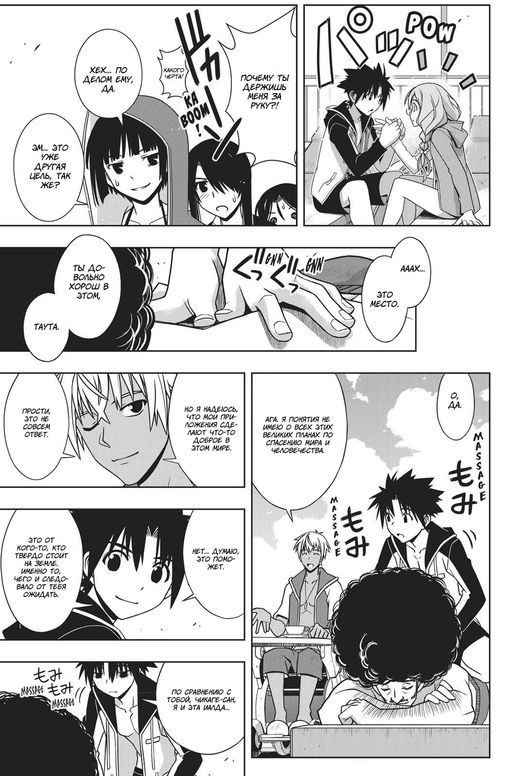 Манга Хранитель Вечности! - Глава 135 Страница 27