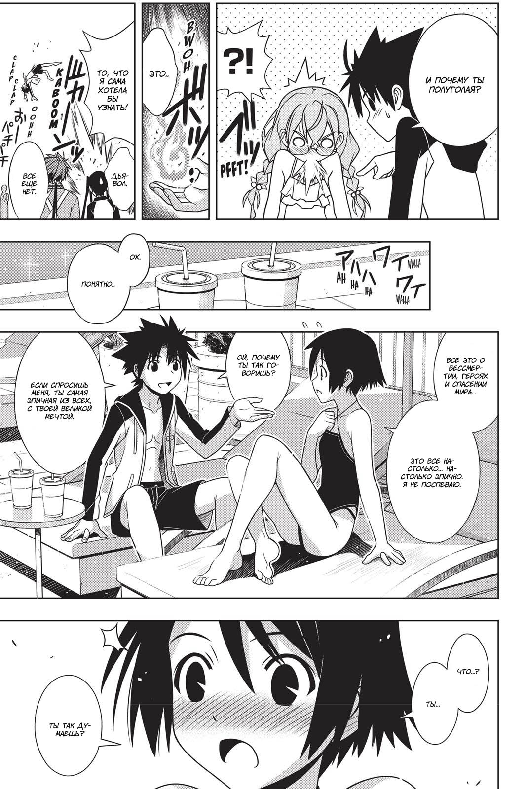 Манга Хранитель Вечности! - Глава 135 Страница 25