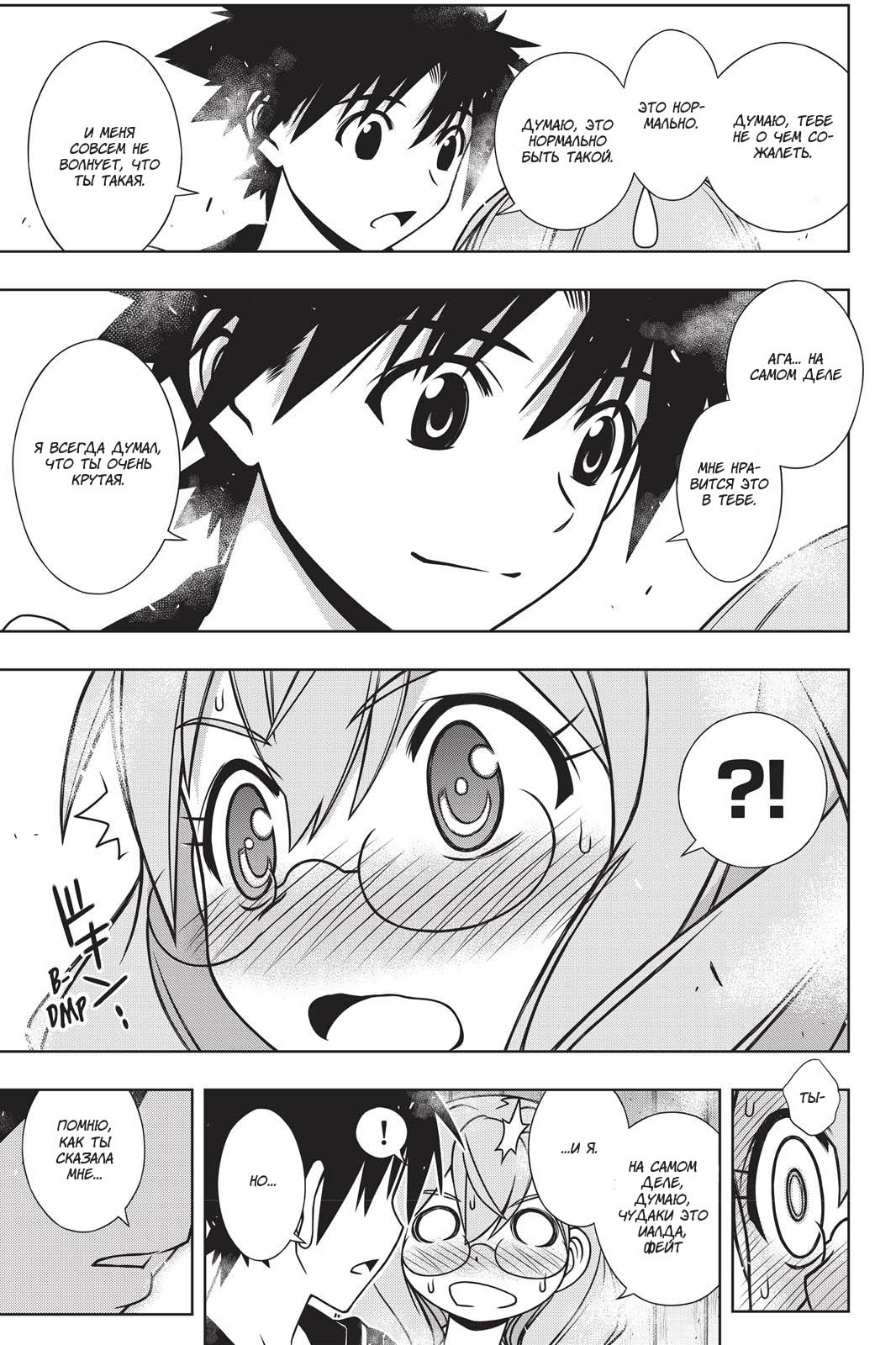 Манга Хранитель Вечности! - Глава 135 Страница 35