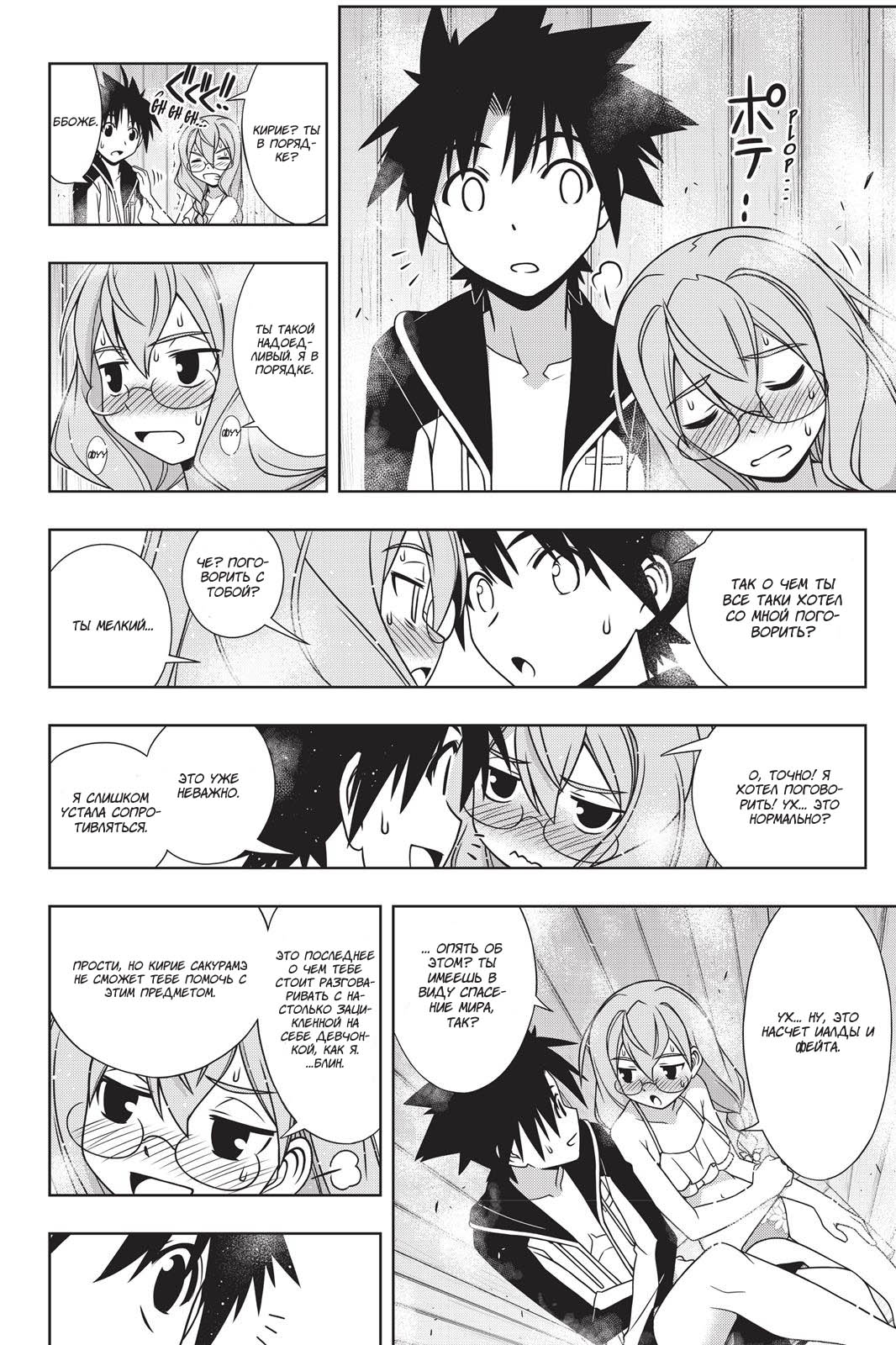 Манга Хранитель Вечности! - Глава 135 Страница 34