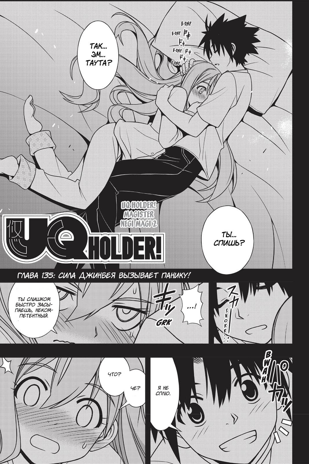 Манга Хранитель Вечности! - Глава 135 Страница 3