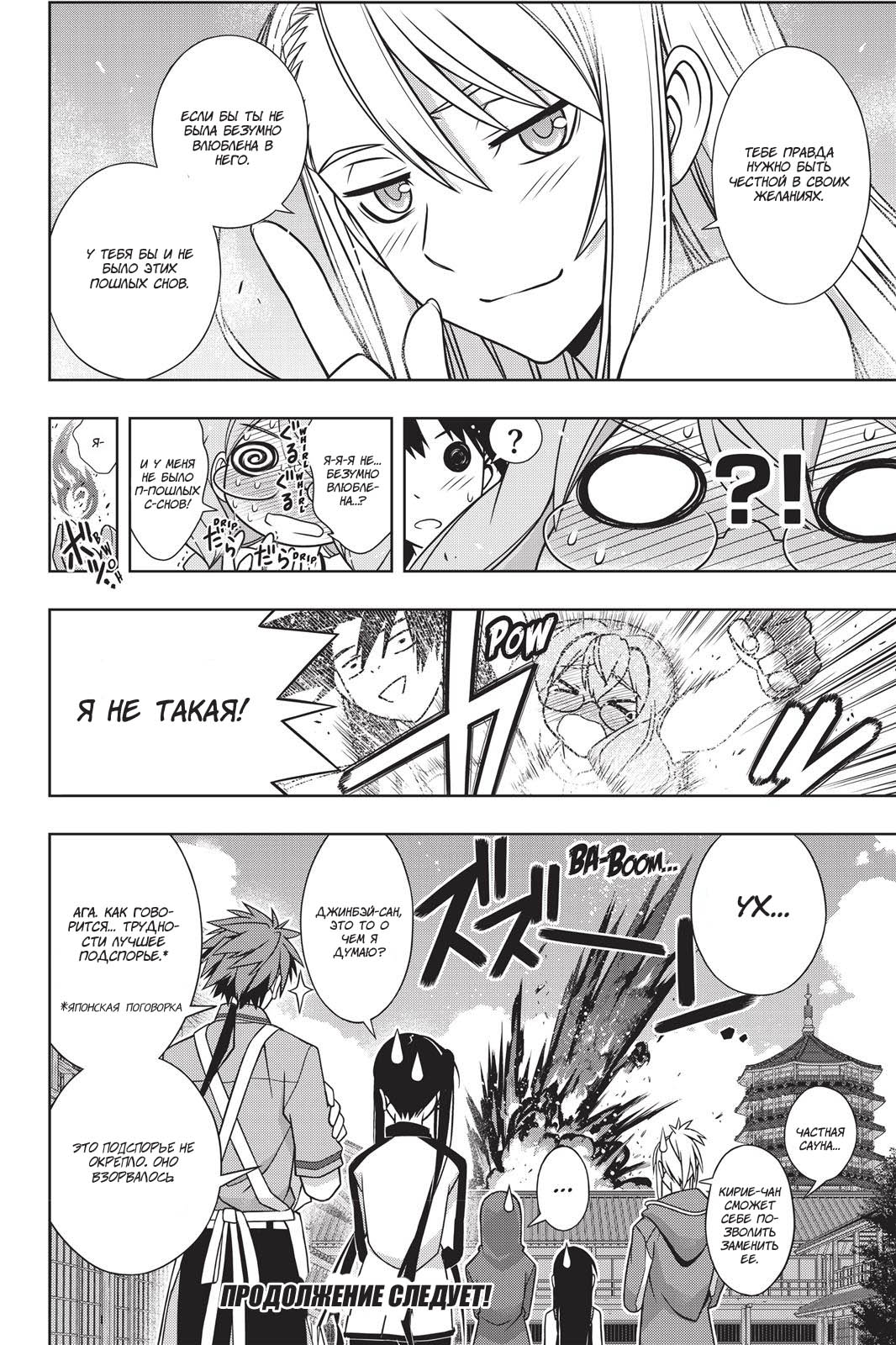 Манга Хранитель Вечности! - Глава 135 Страница 42