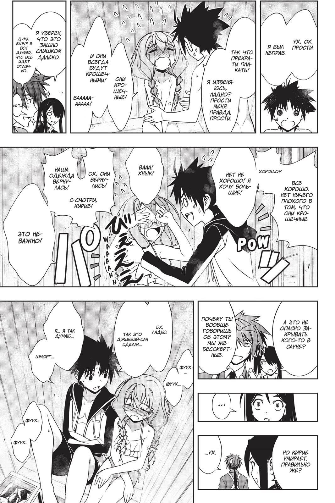 Манга Хранитель Вечности! - Глава 135 Страница 33