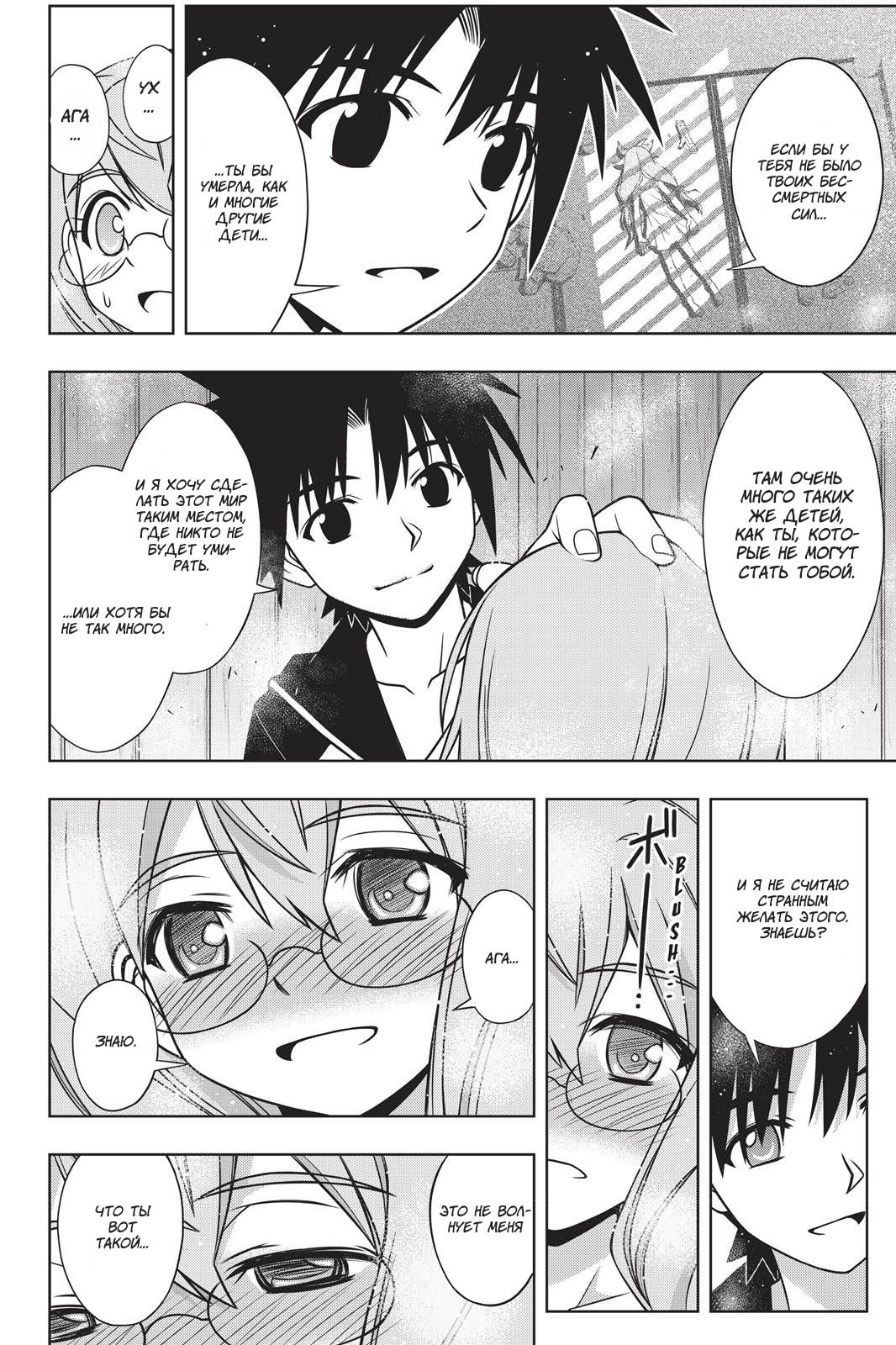 Манга Хранитель Вечности! - Глава 135 Страница 36