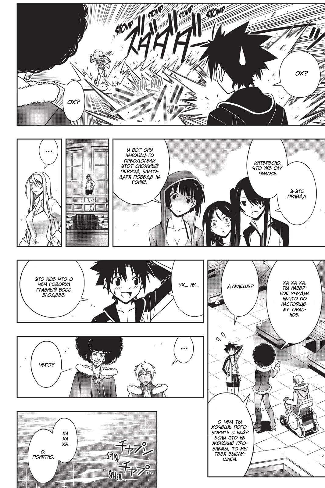 Манга Хранитель Вечности! - Глава 135 Страница 18