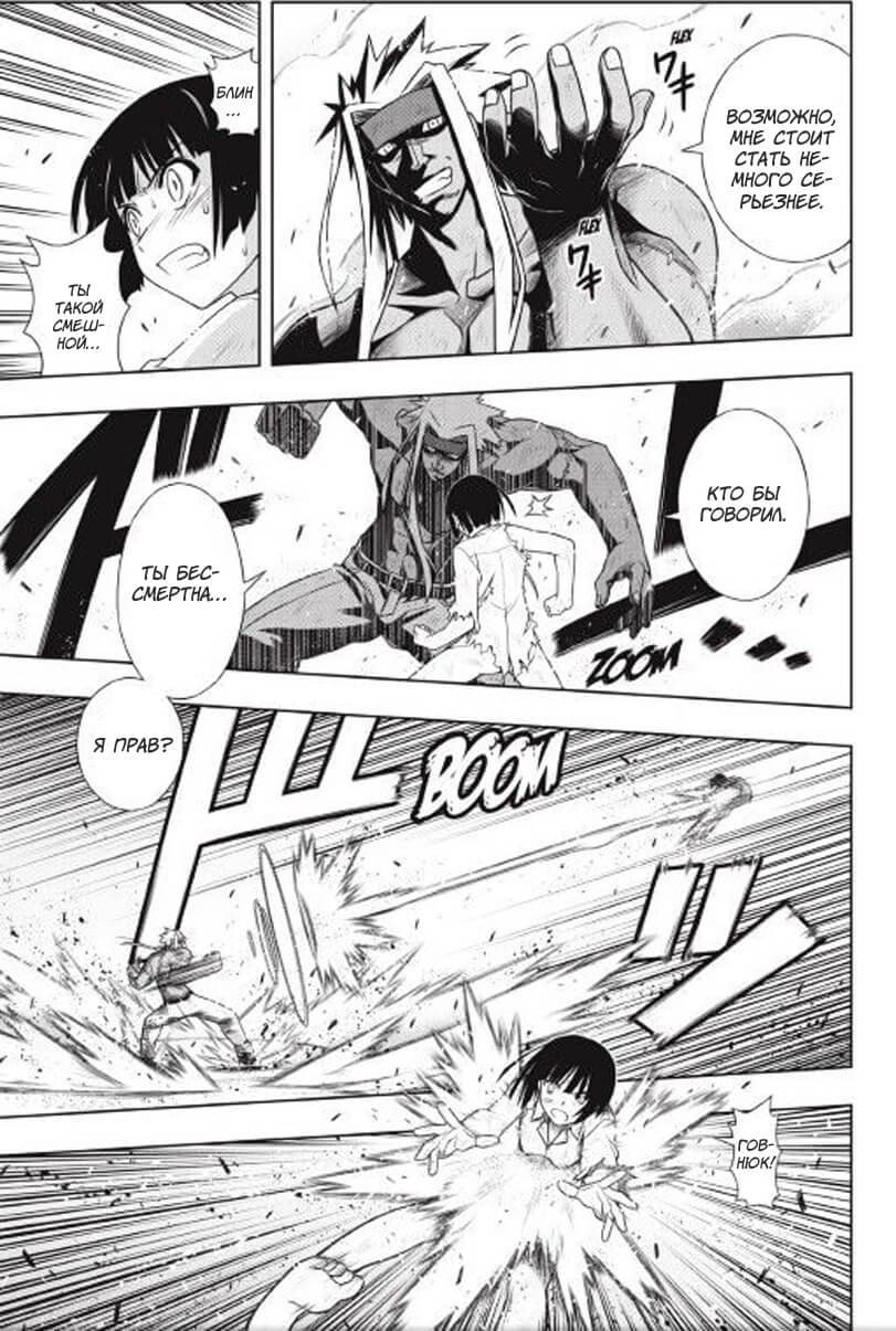 Манга Хранитель Вечности! - Глава 133 Страница 14