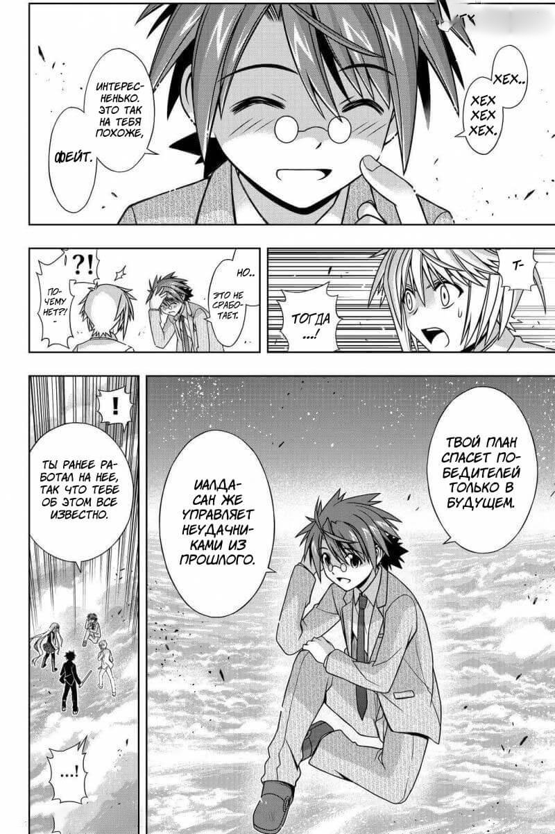 Манга Хранитель Вечности! - Глава 132 Страница 27