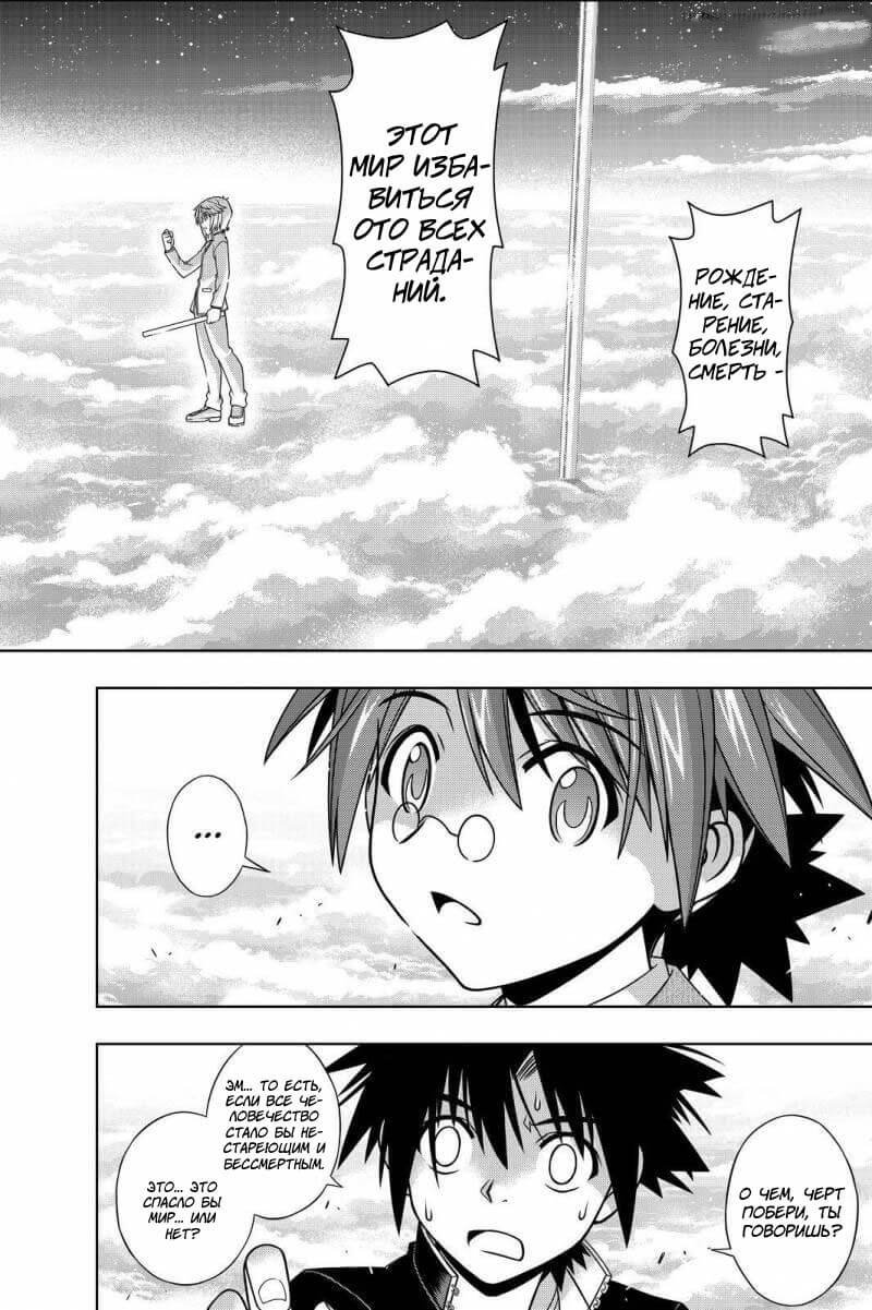 Манга Хранитель Вечности! - Глава 132 Страница 25