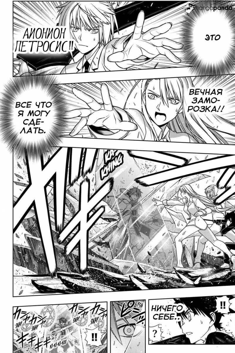 Манга Хранитель Вечности! - Глава 132 Страница 33