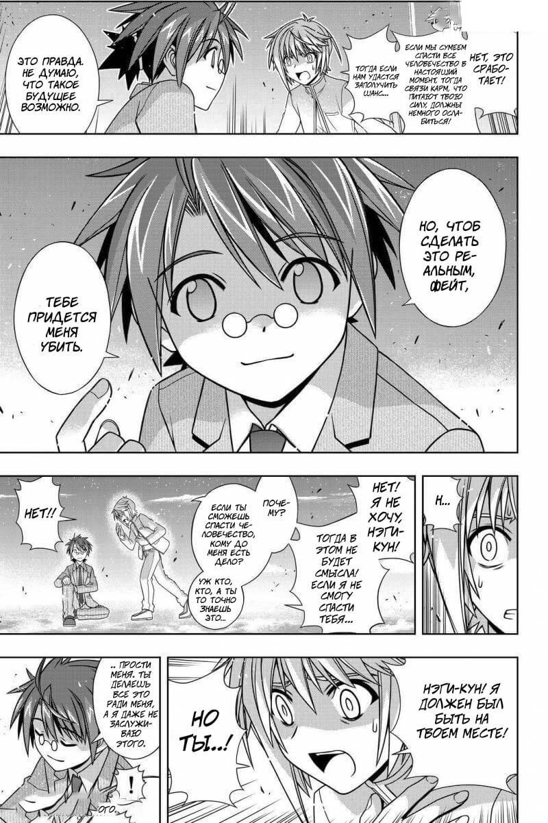 Манга Хранитель Вечности! - Глава 132 Страница 28