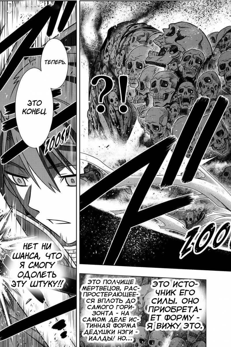 Манга Хранитель Вечности! - Глава 132 Страница 14