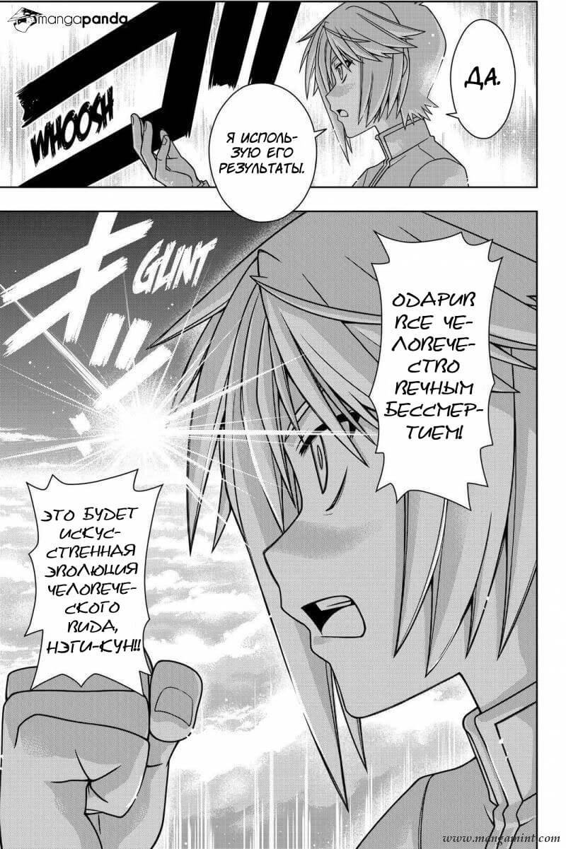 Манга Хранитель Вечности! - Глава 132 Страница 24