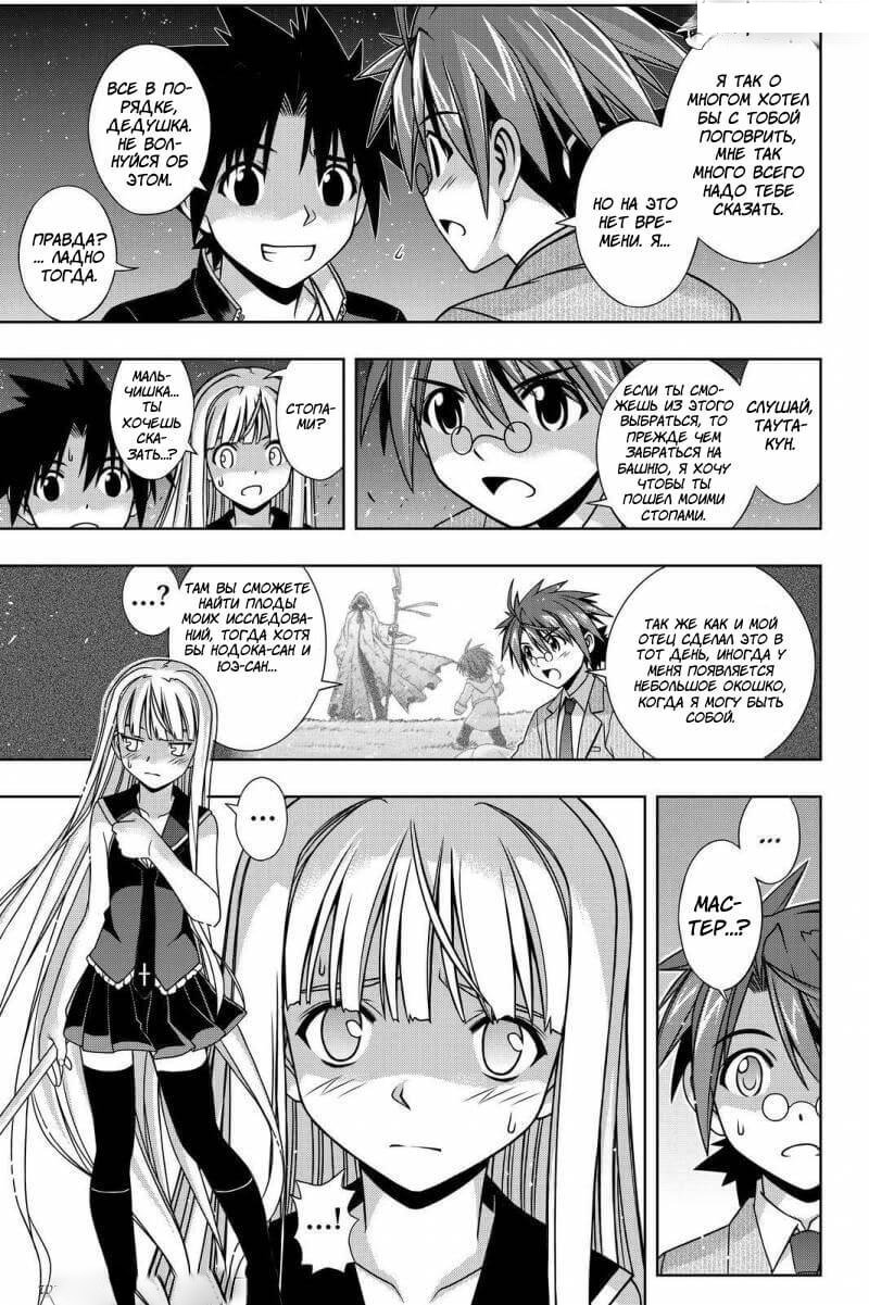 Манга Хранитель Вечности! - Глава 132 Страница 30