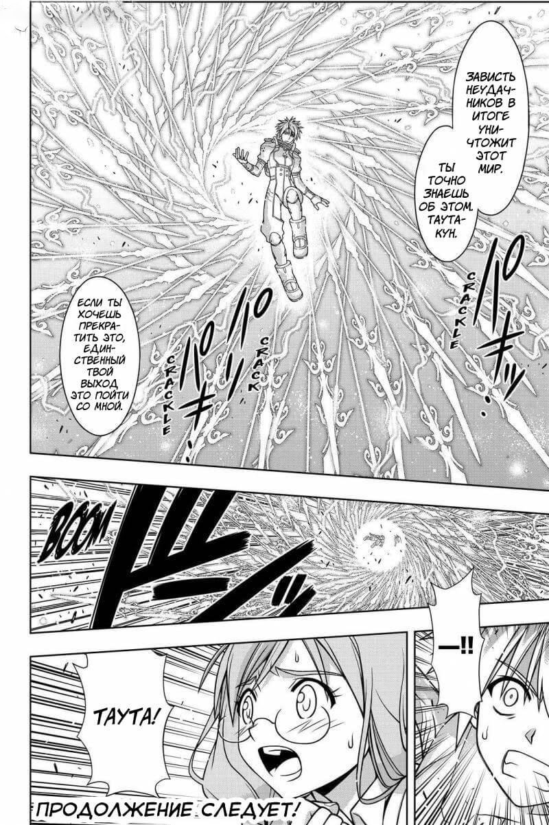 Манга Хранитель Вечности! - Глава 132 Страница 41
