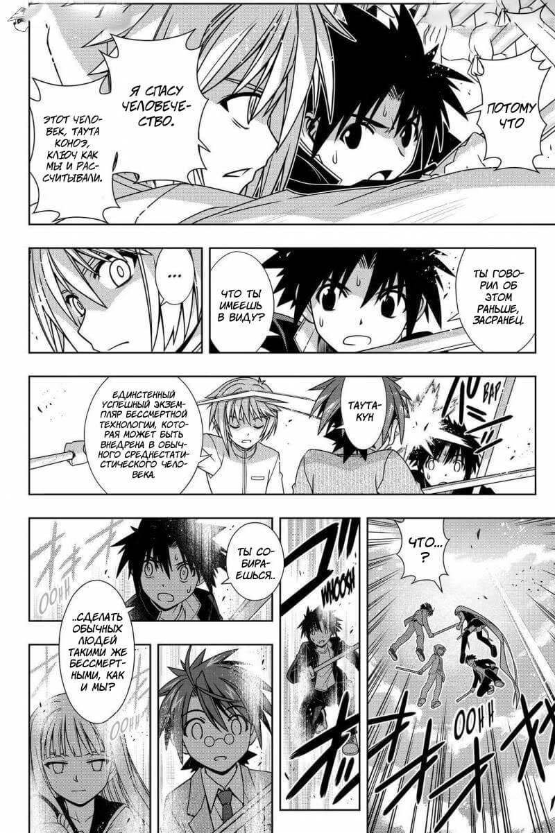Манга Хранитель Вечности! - Глава 132 Страница 23