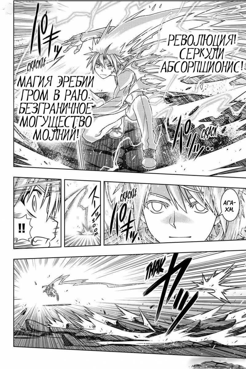 Манга Хранитель Вечности! - Глава 132 Страница 37