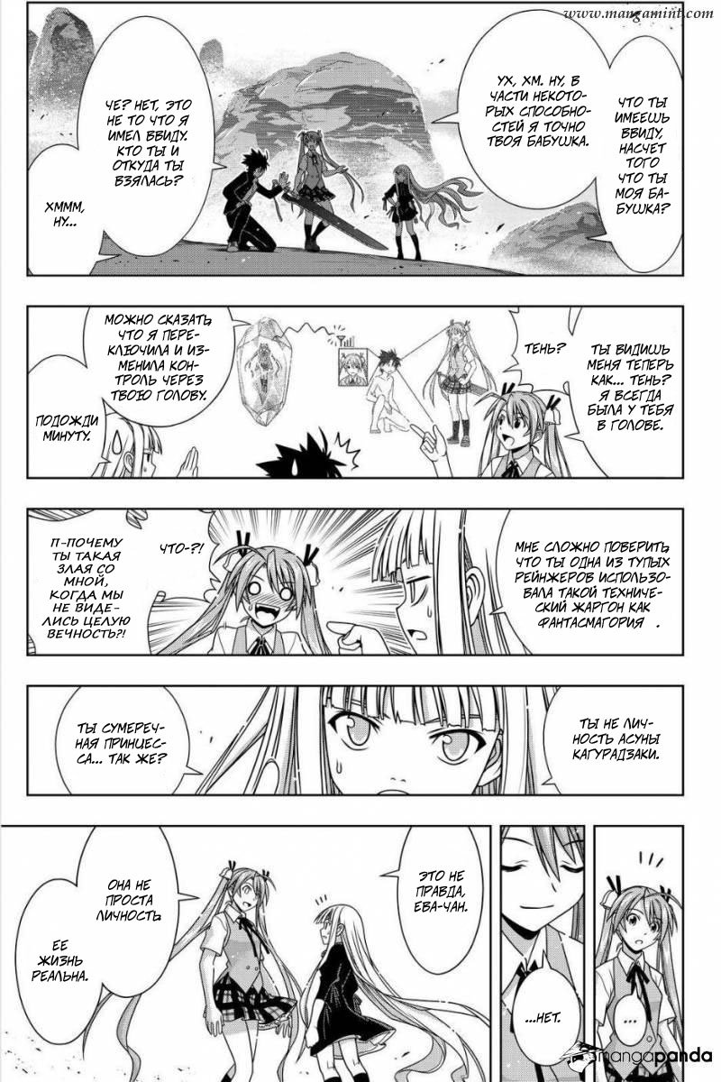 Манга Хранитель Вечности! - Глава 131 Страница 8
