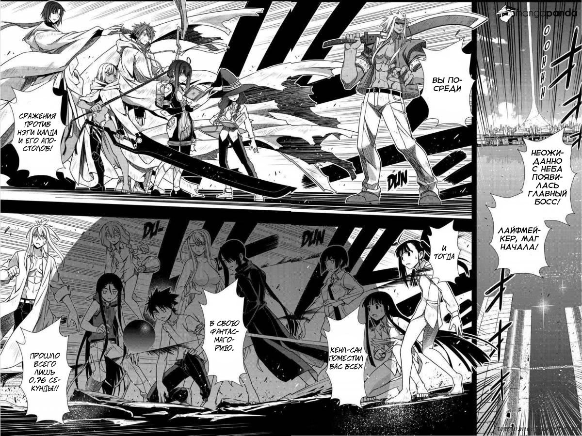 Манга Хранитель Вечности! - Глава 131 Страница 15