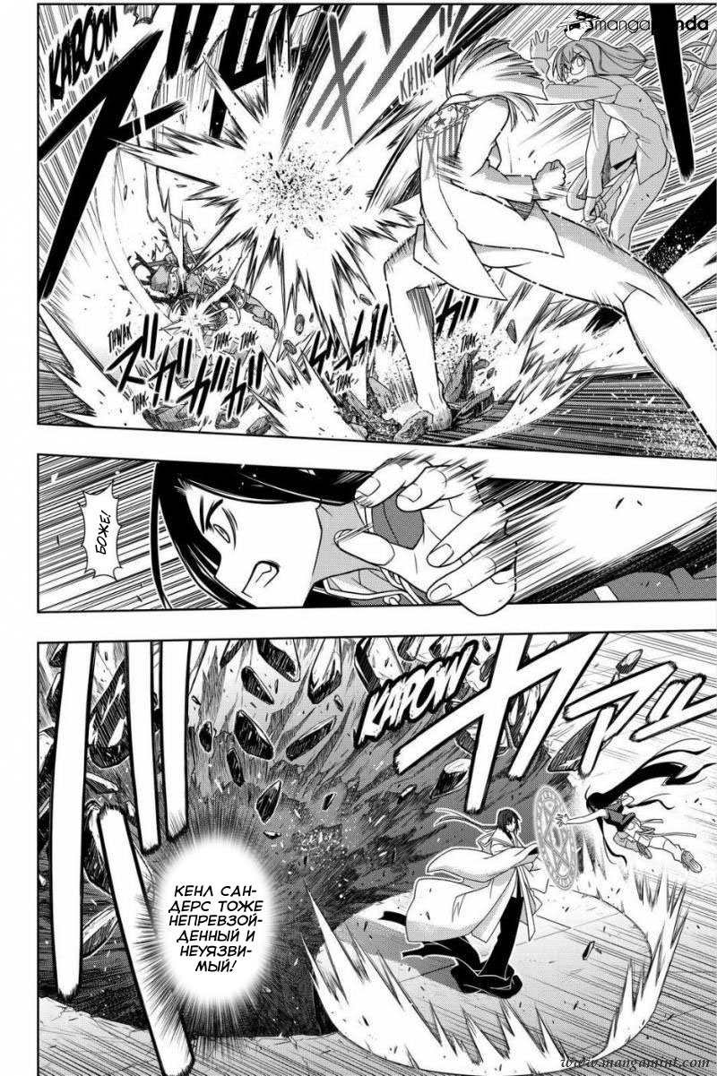 Манга Хранитель Вечности! - Глава 131 Страница 23