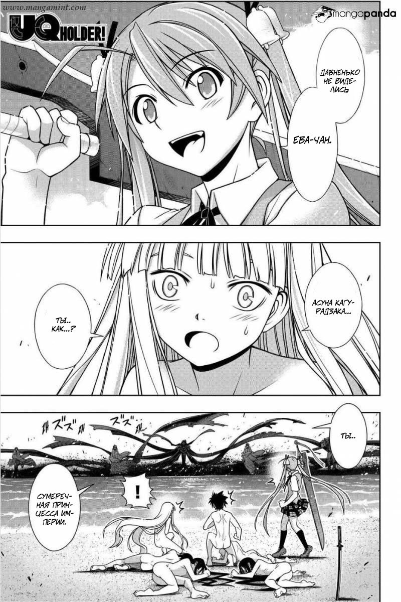 Манга Хранитель Вечности! - Глава 131 Страница 1