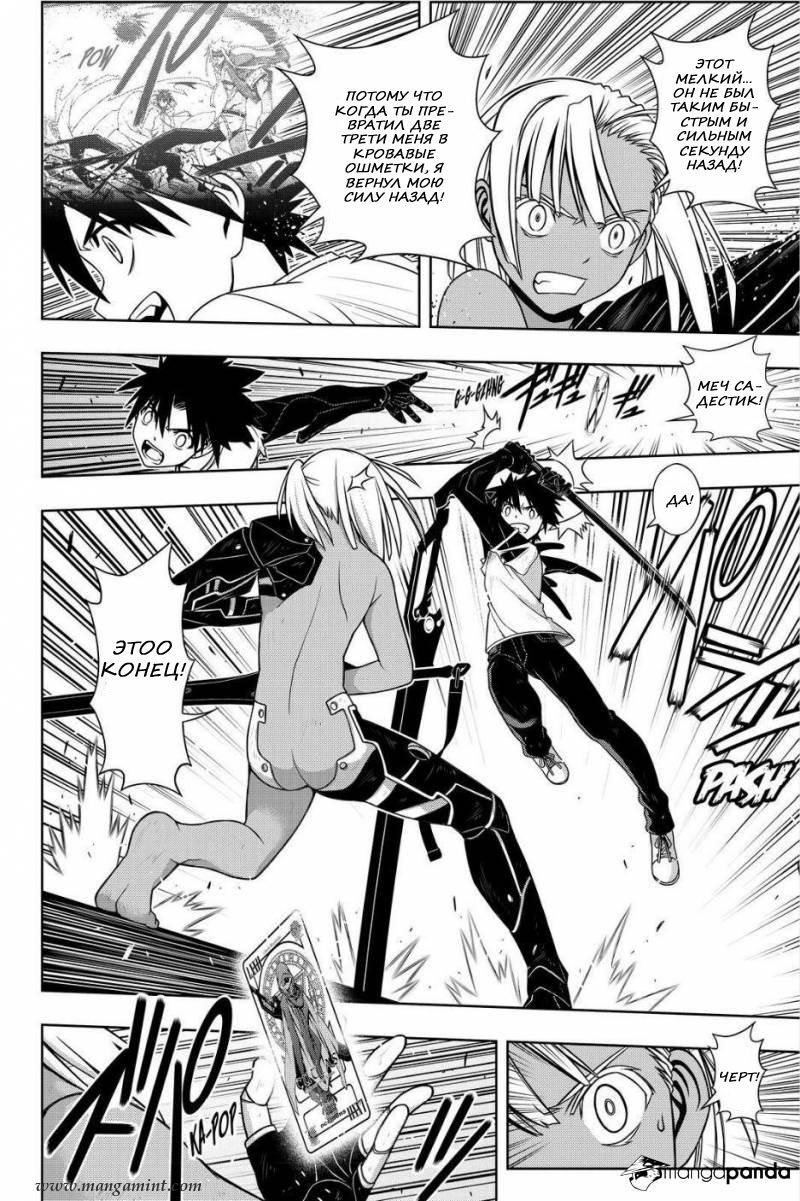 Манга Хранитель Вечности! - Глава 131 Страница 31