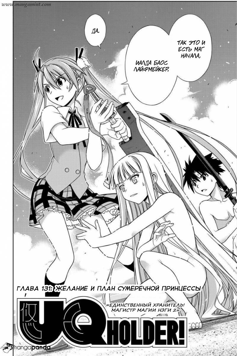 Манга Хранитель Вечности! - Глава 131 Страница 2