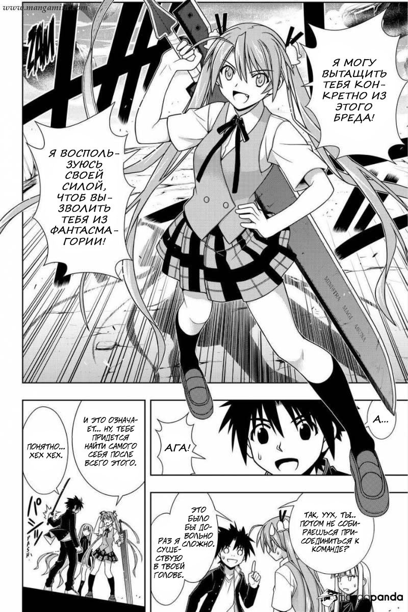 Манга Хранитель Вечности! - Глава 131 Страница 11