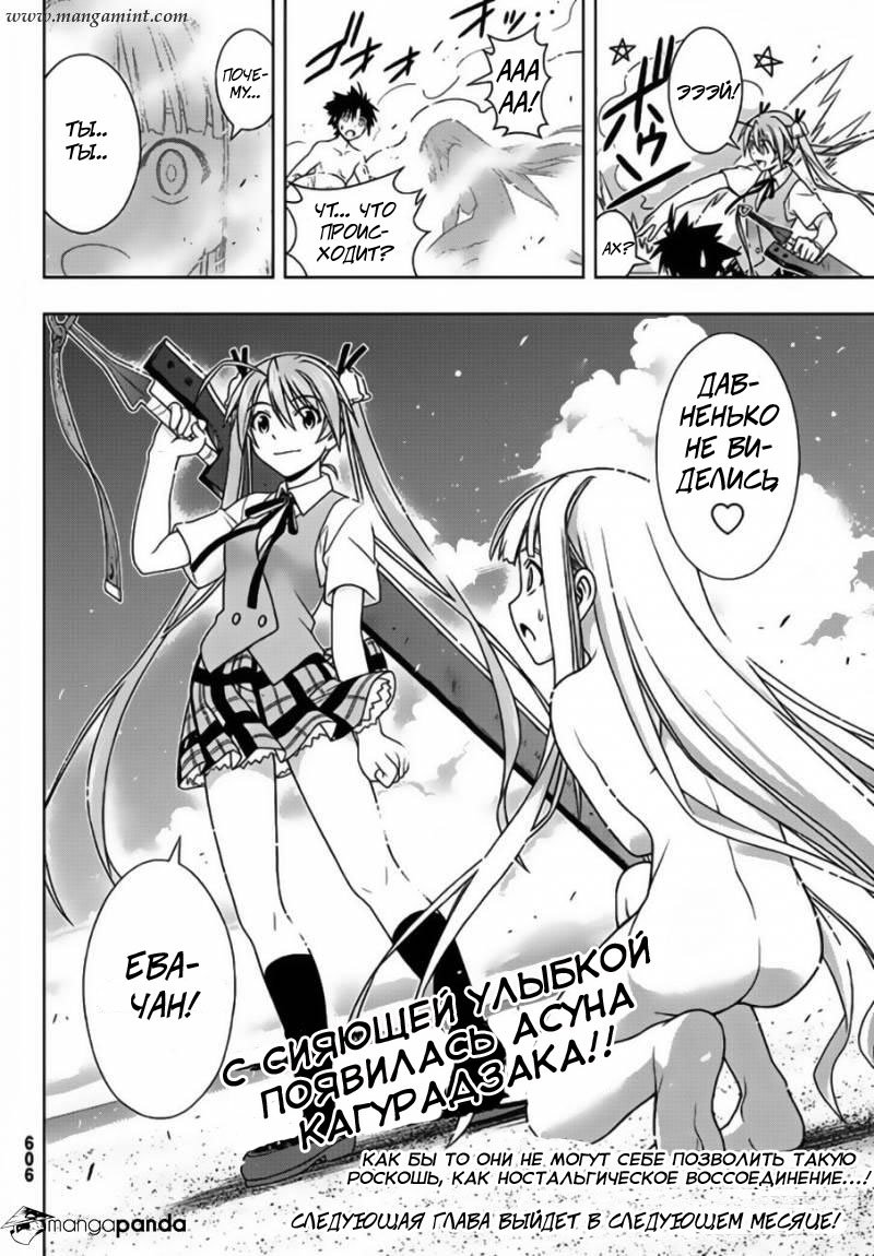 Манга Хранитель Вечности! - Глава 130 Страница 36