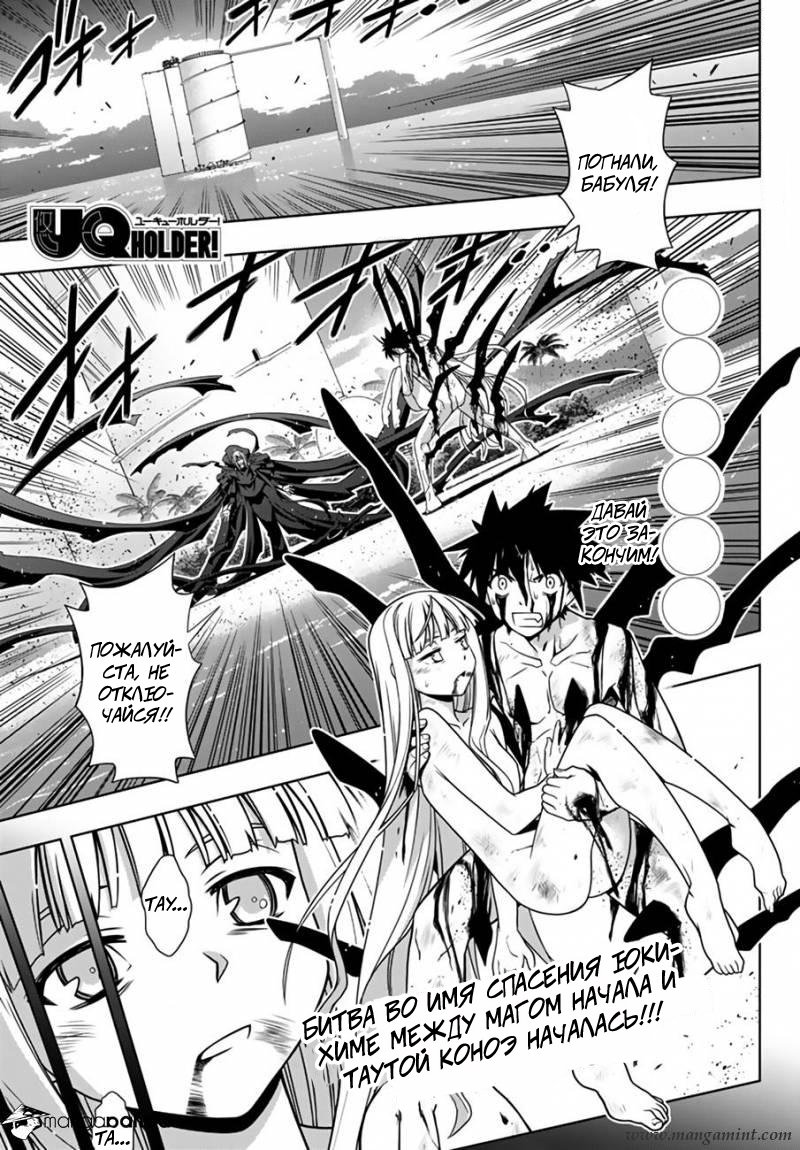 Манга Хранитель Вечности! - Глава 130 Страница 1