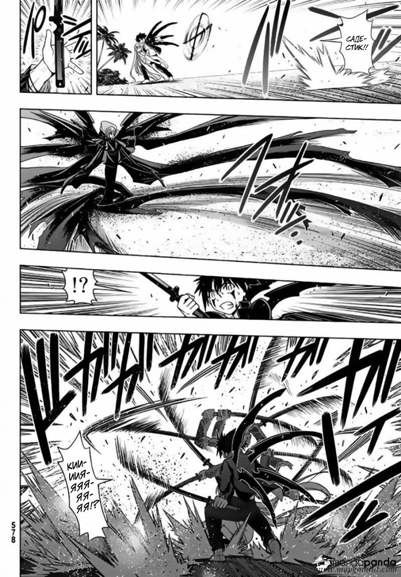 Манга Хранитель Вечности! - Глава 130 Страница 11